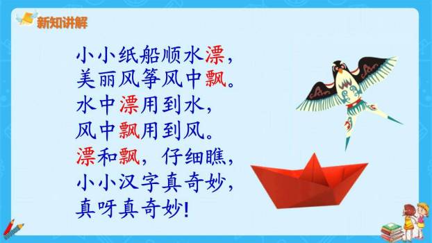 纸船和风筝PPT课件45