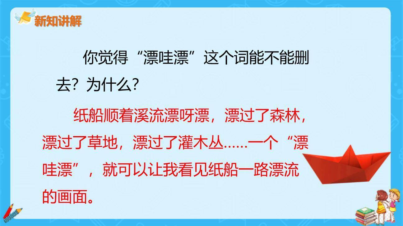 纸船和风筝PPT课件46