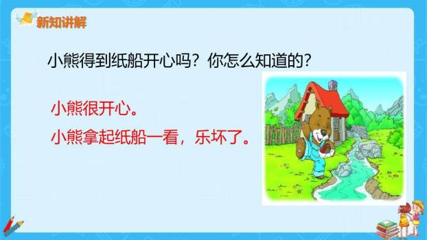 纸船和风筝PPT课件47