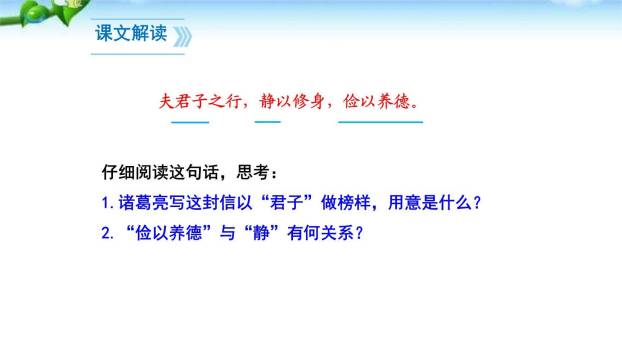 诫子书PPT课件48