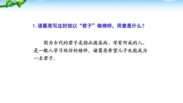 诫子书PPT课件49