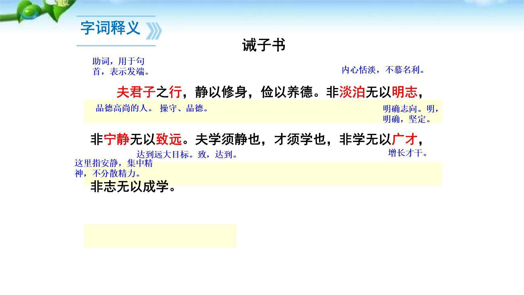 诫子书PPT课件41