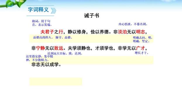 诫子书PPT课件41