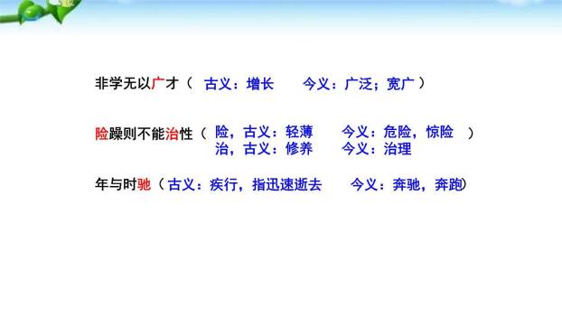 诫子书PPT课件44