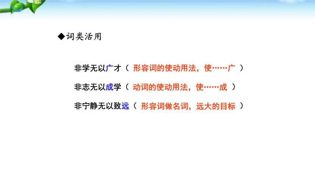 诫子书PPT课件46