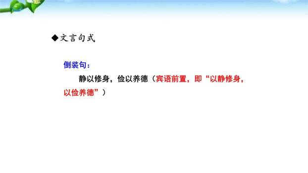 诫子书PPT课件47