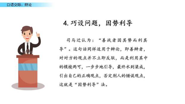 辩论PPT课件42