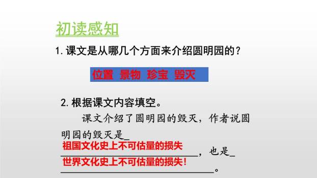 圆明园的毁灭PPT课件59