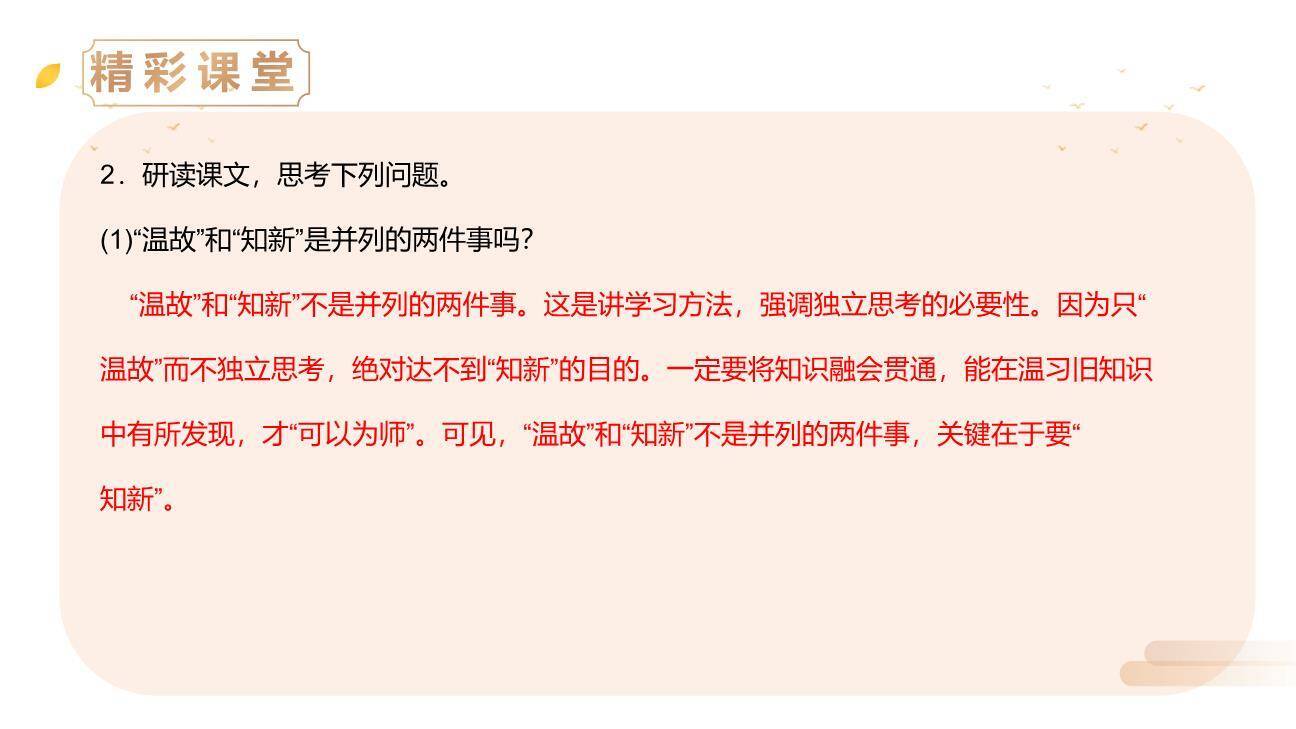 论语十二章PPT课件29