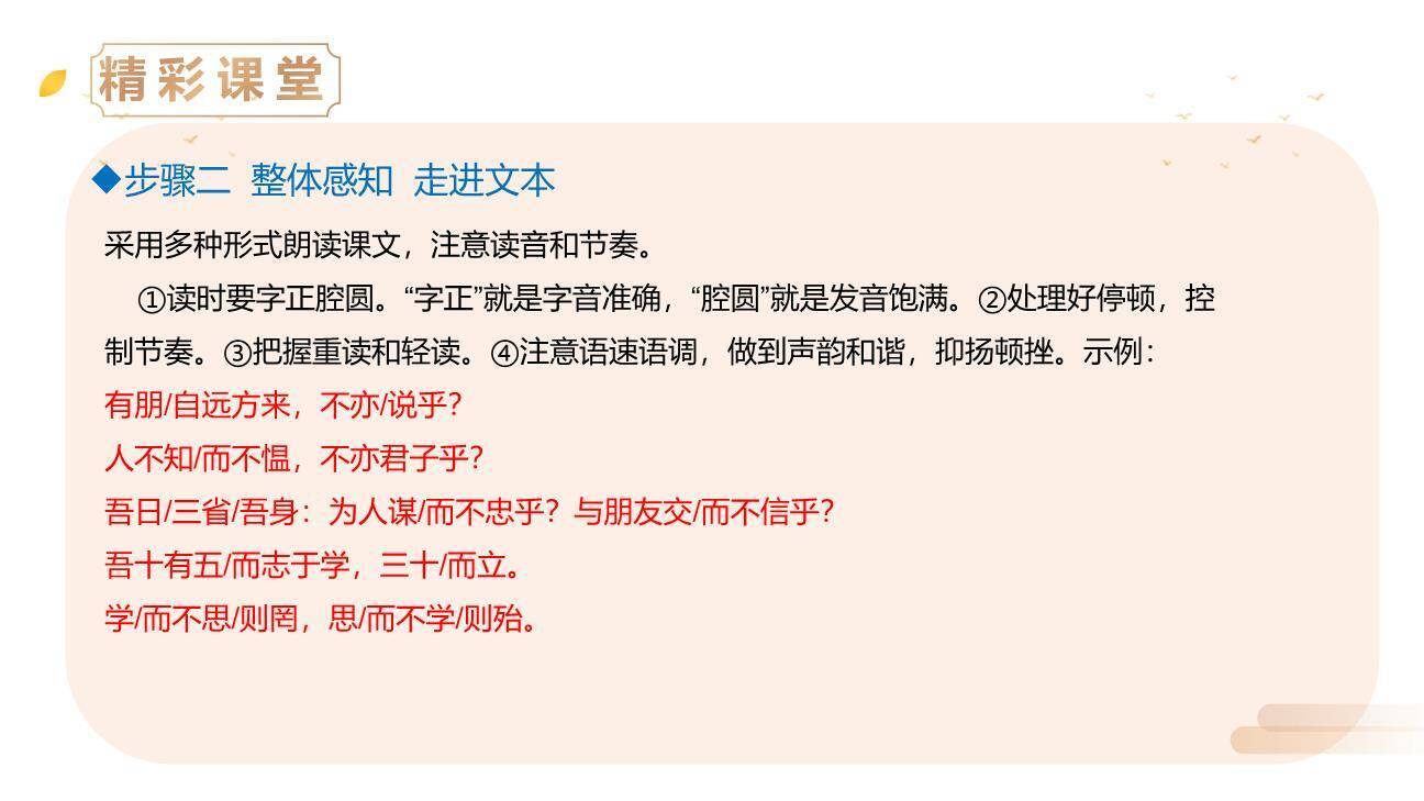 论语十二章PPT课件25