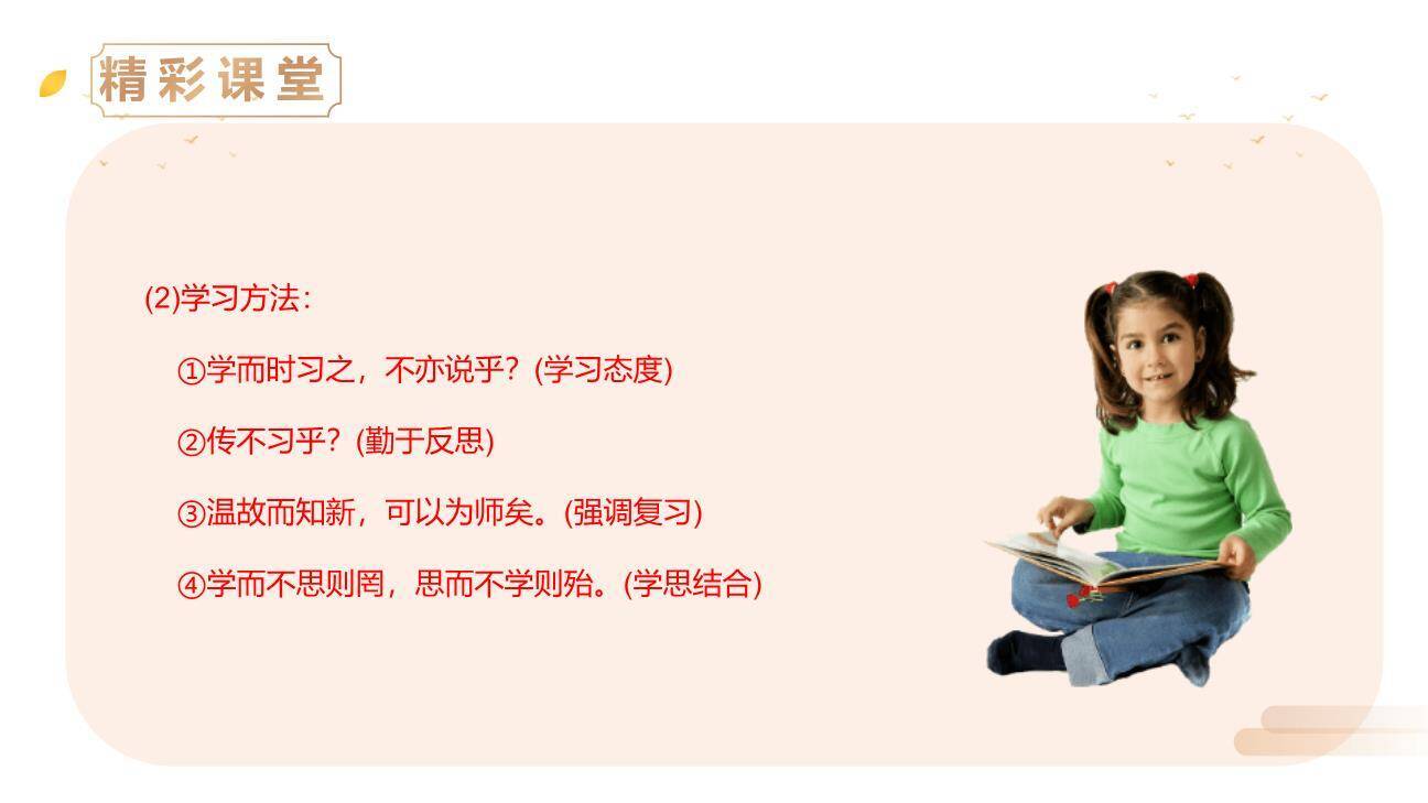 论语十二章PPT课件27