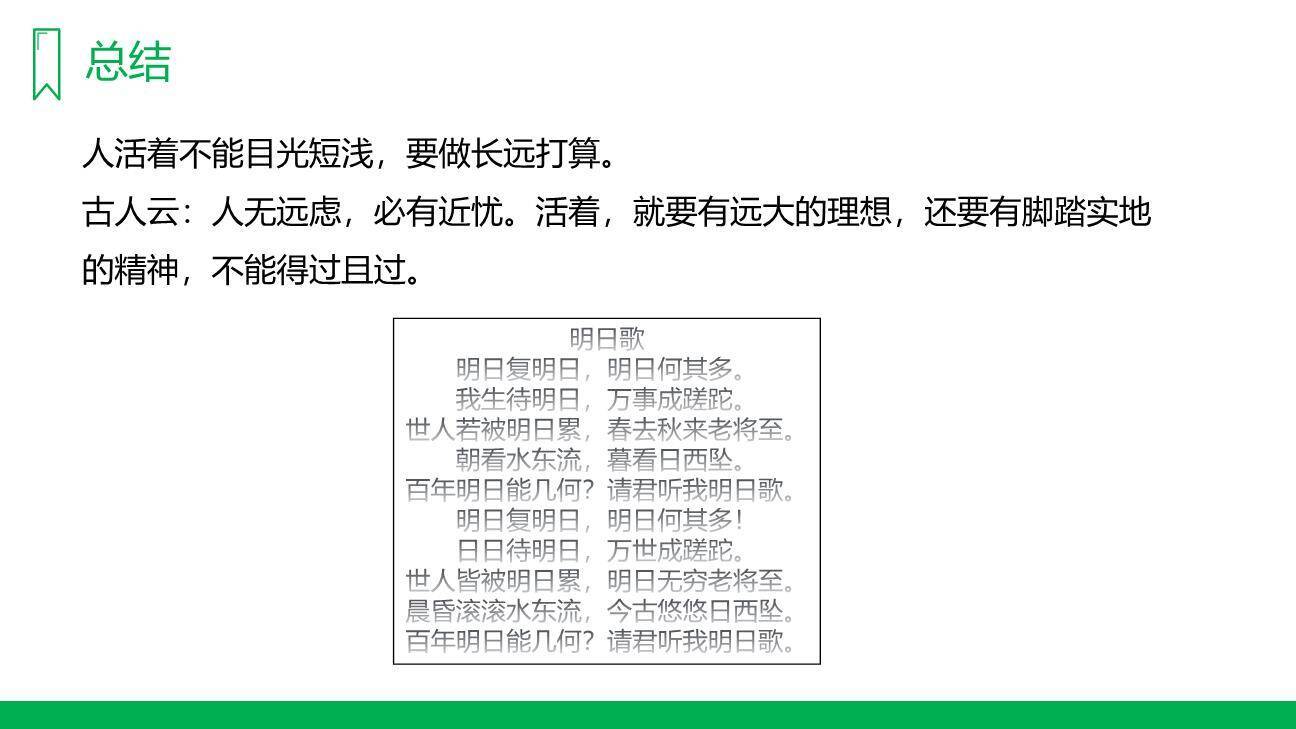 寒号鸟PPT课件42