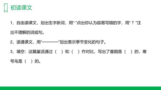 寒号鸟PPT课件45