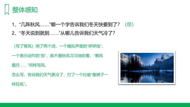 寒号鸟PPT课件46