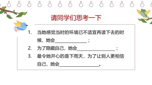 窃读记PPT课件39