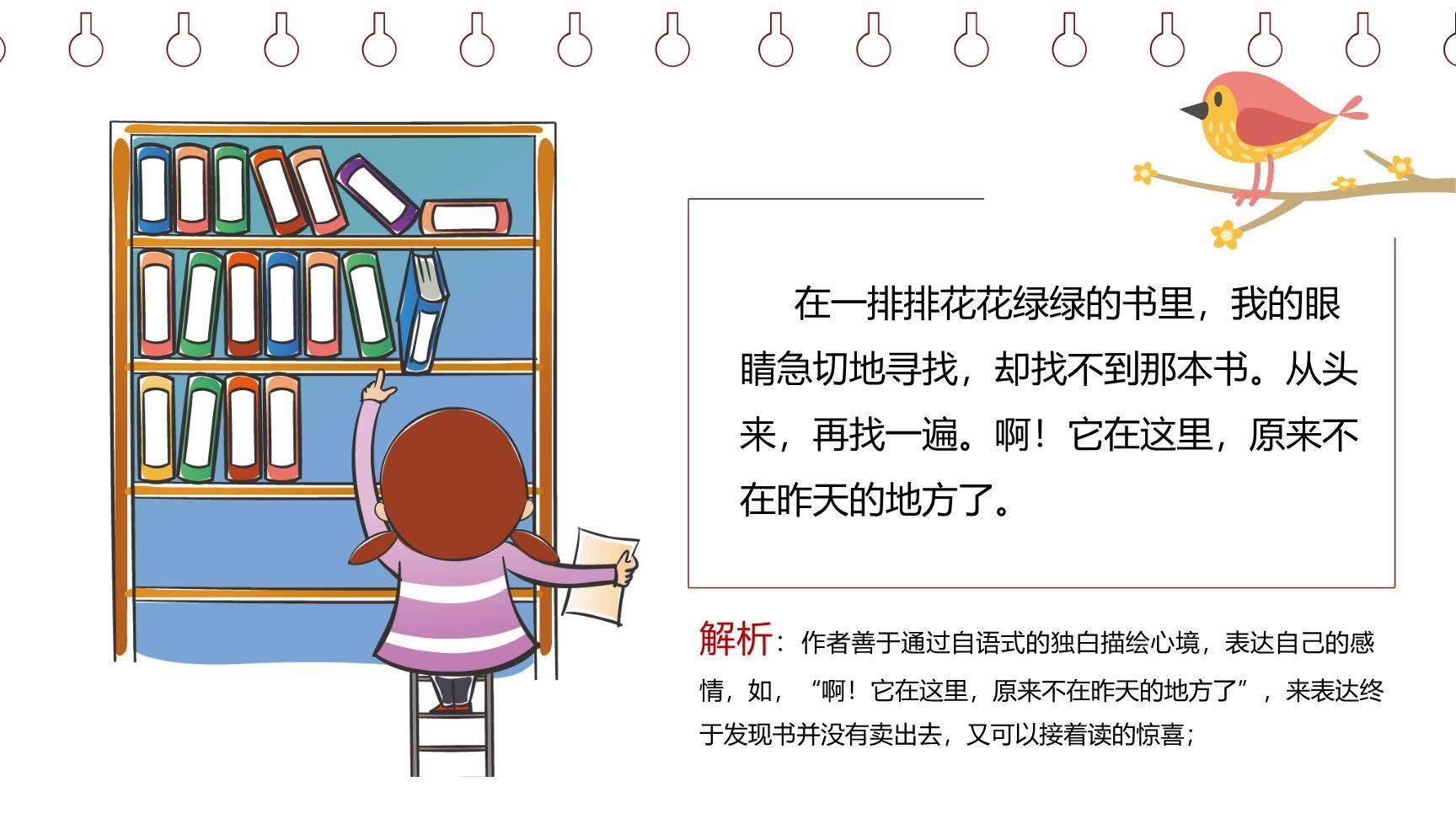 窃读记PPT课件34