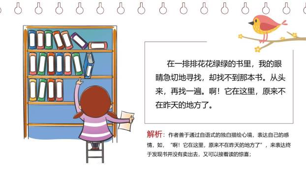 窃读记PPT课件34