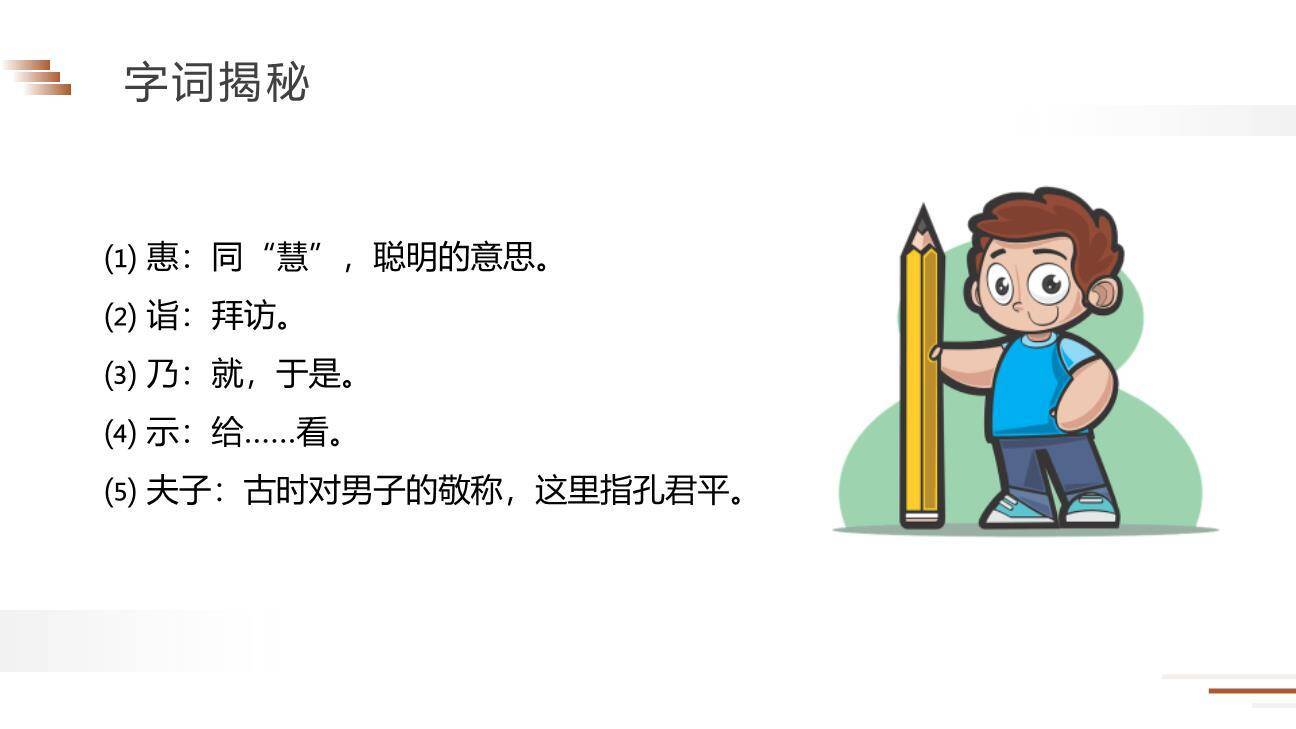 杨氏之子PPT课件45