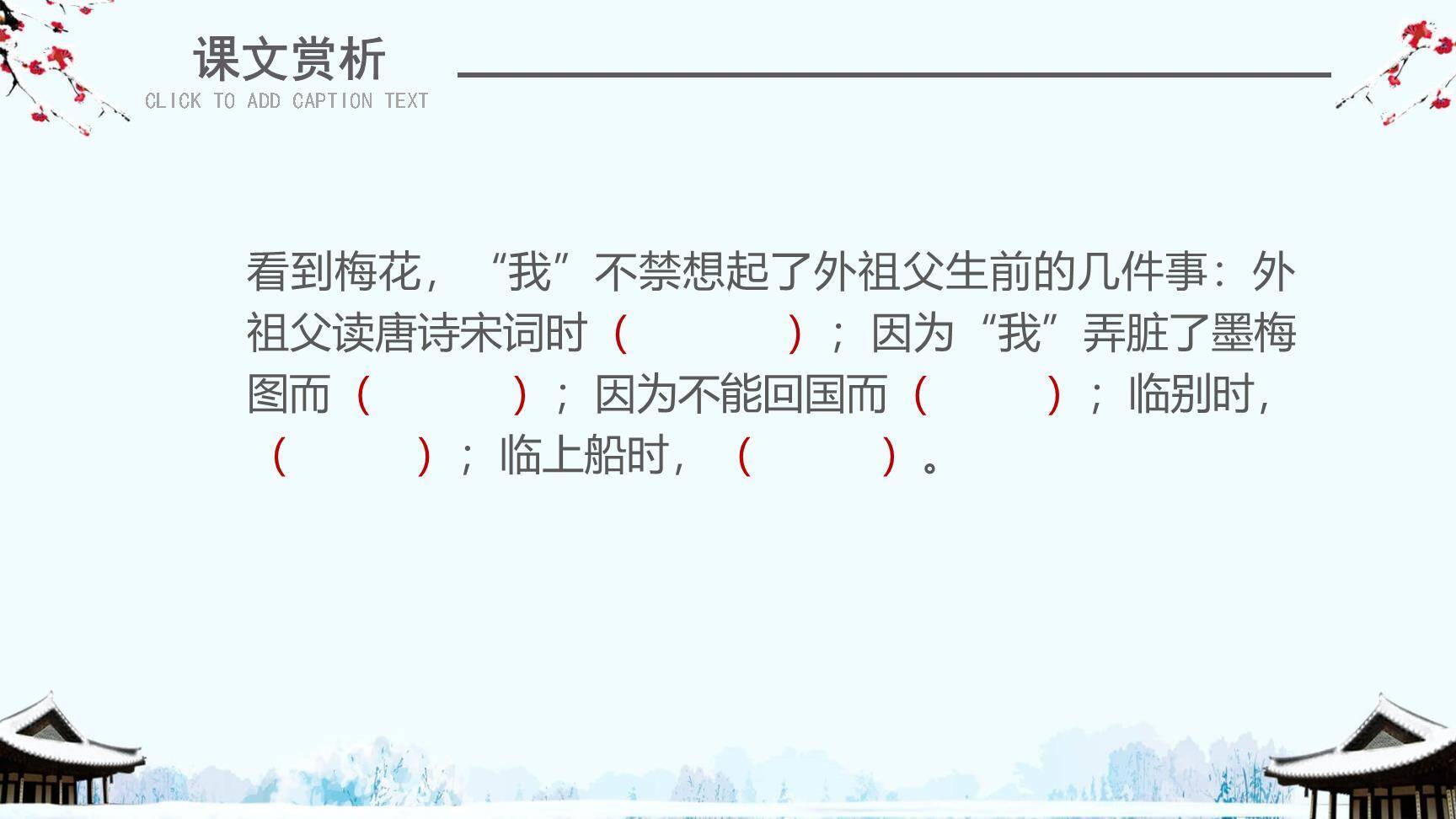 梅花魂PPT课件18