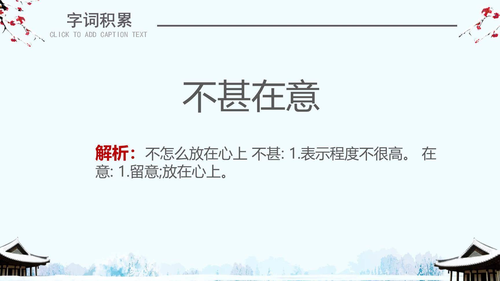 梅花魂PPT课件12