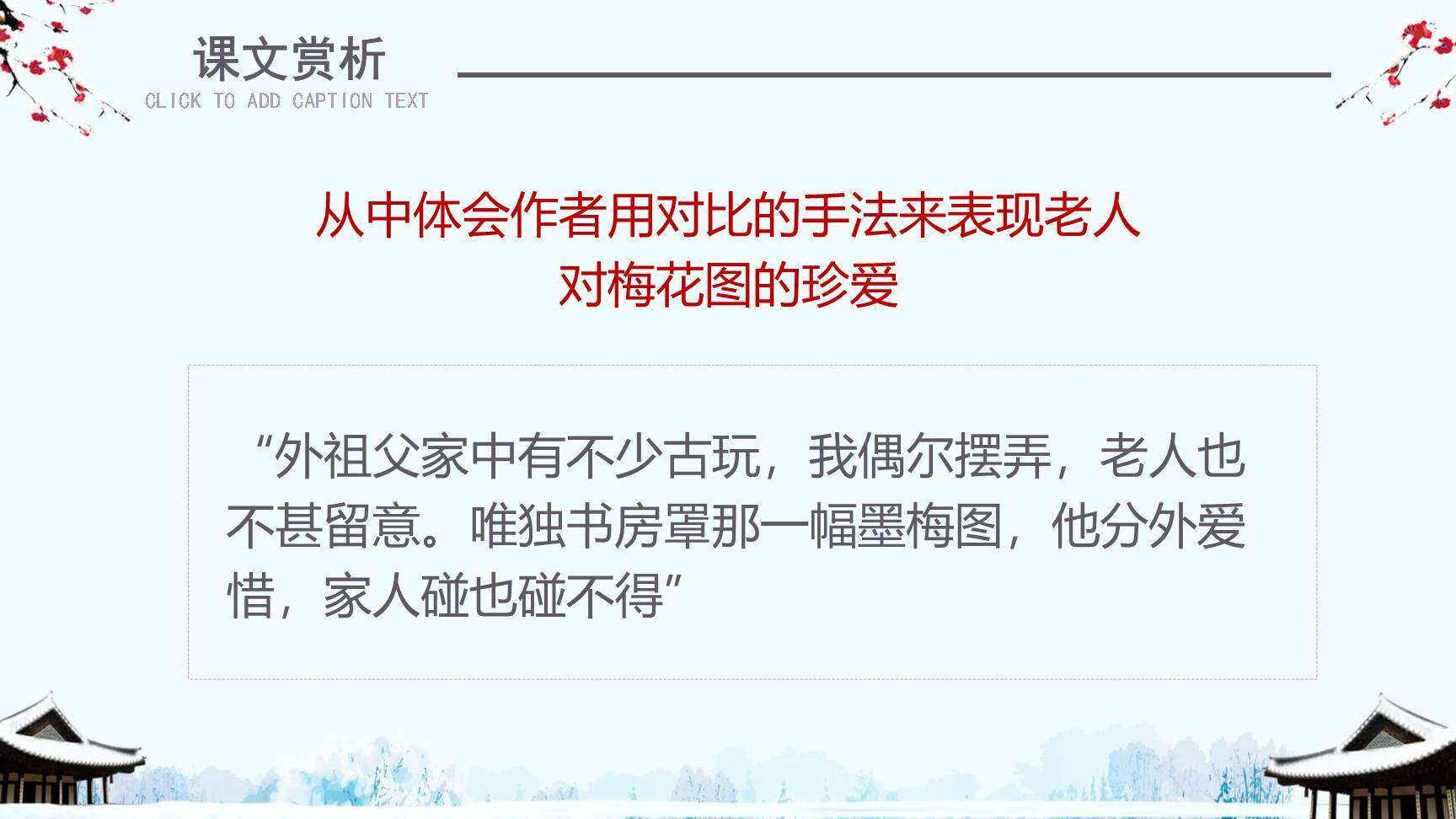 梅花魂PPT课件15