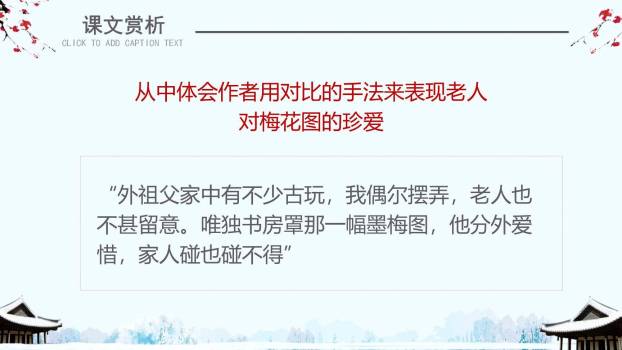 梅花魂PPT课件15