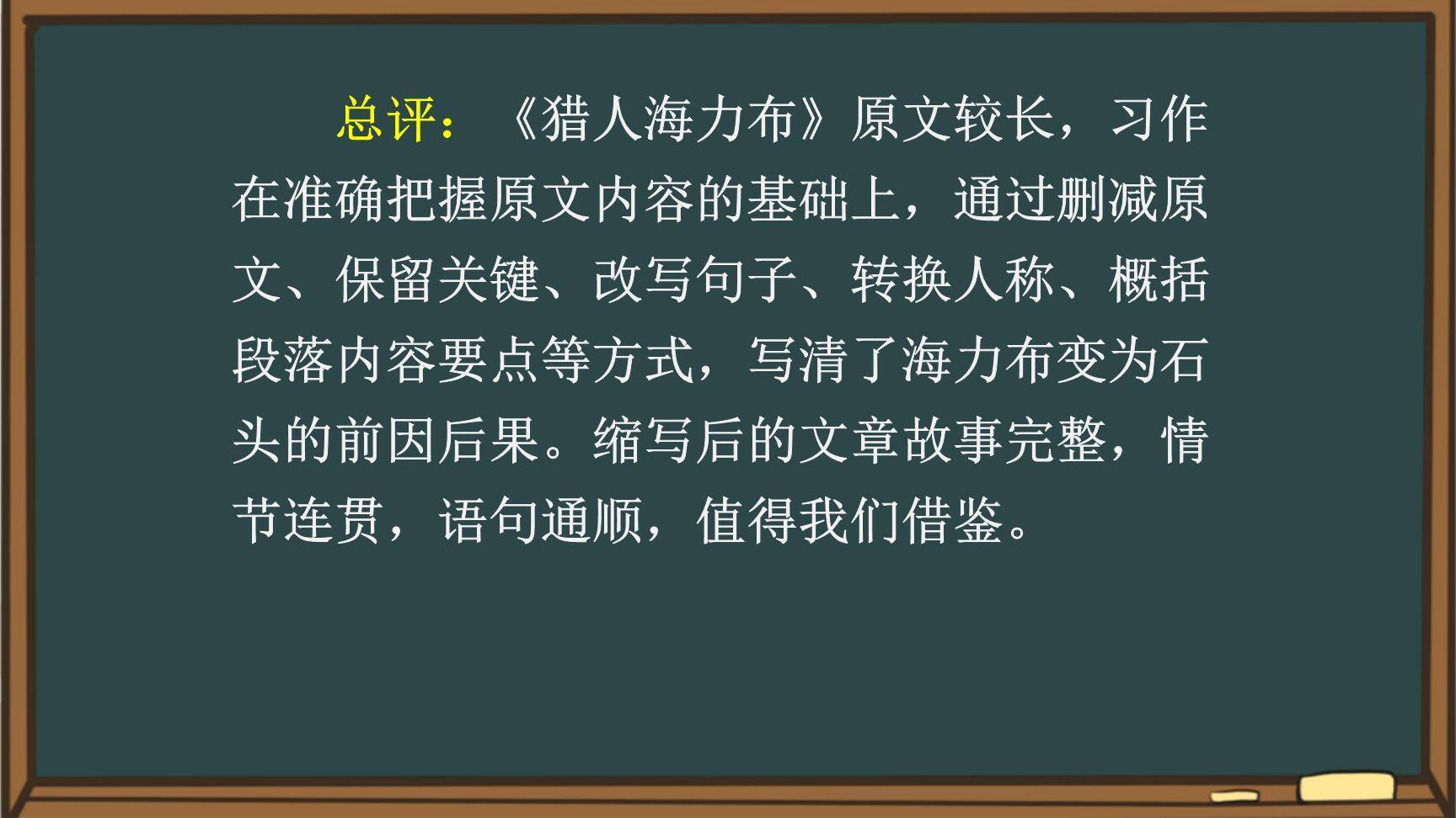 缩写故事PPT课件44