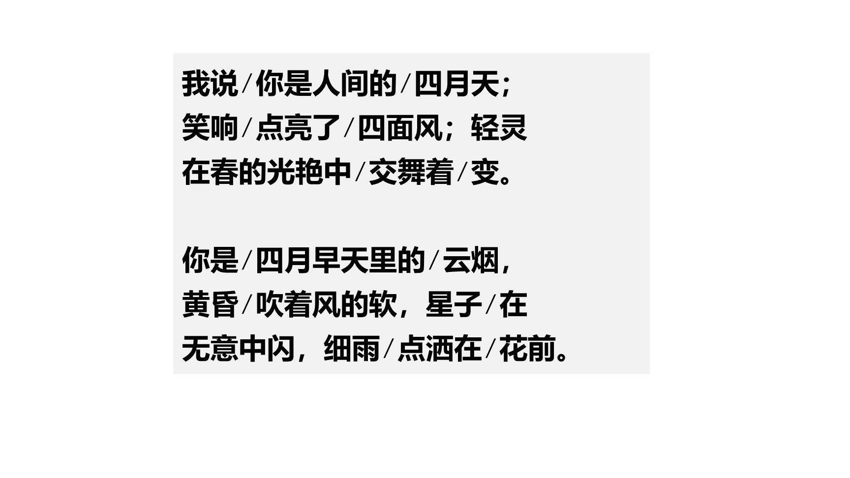 你是人间的四月天PPT课件43