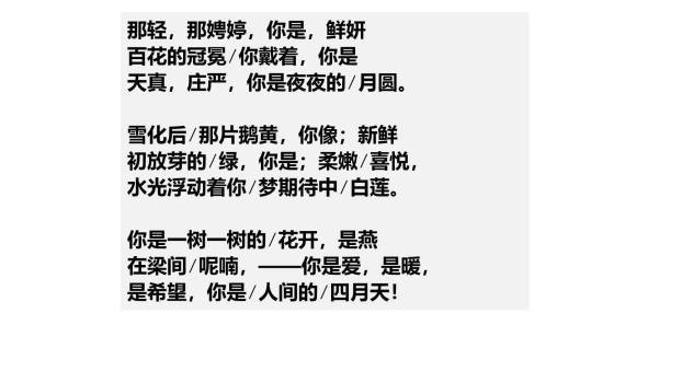 你是人间的四月天PPT课件44