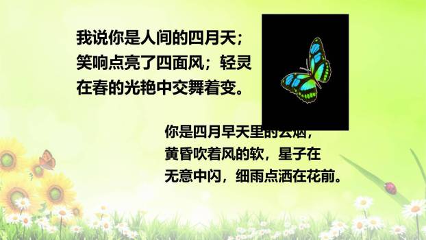 你是人间的四月天PPT课件46