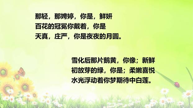 你是人间的四月天PPT课件47