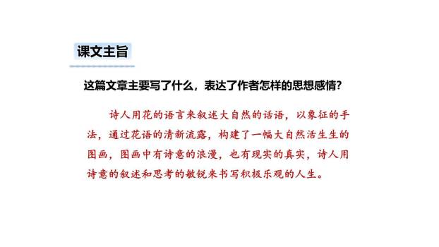 花之歌PPT课件89