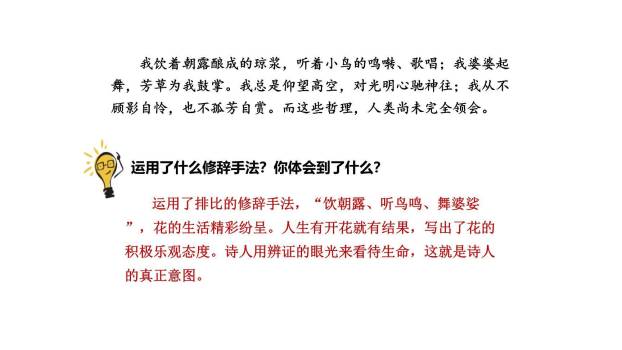 花之歌PPT课件86