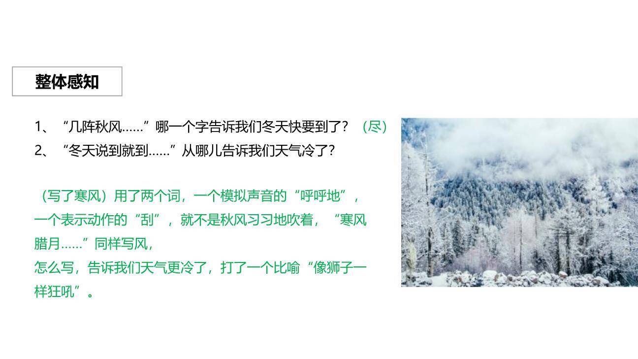 寒号鸟PPT课件58