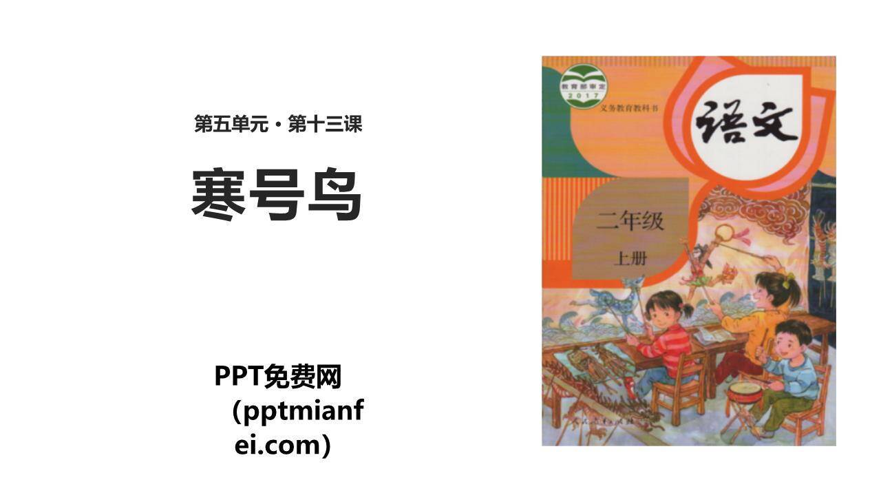 寒号鸟PPT课件50