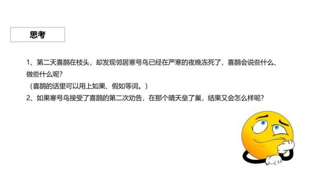 寒号鸟PPT课件52