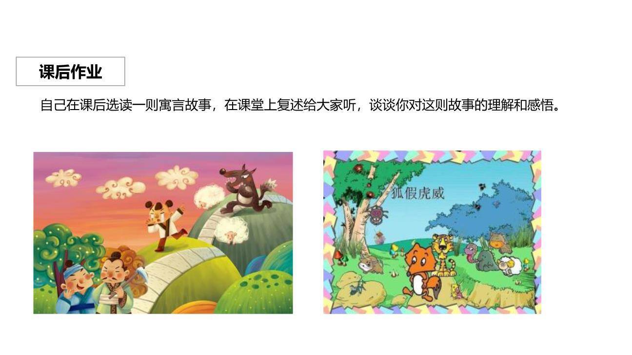 寒号鸟PPT课件54