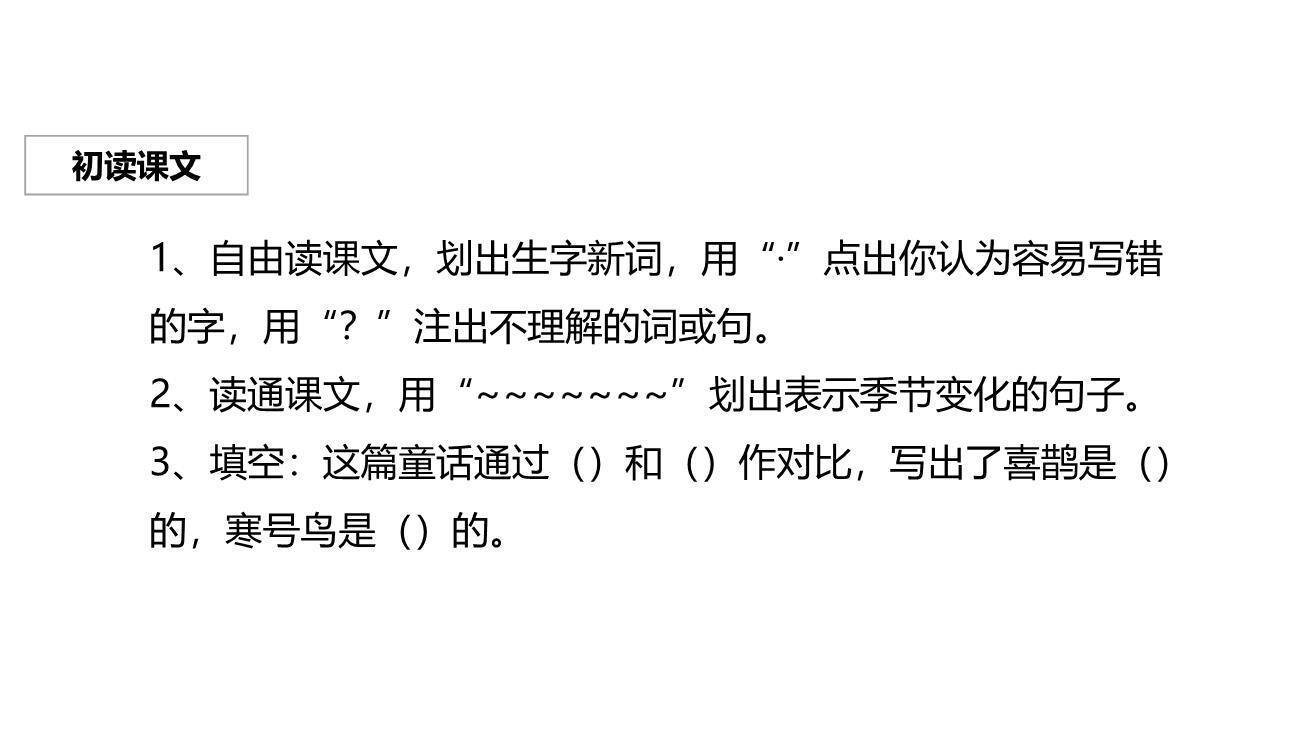 寒号鸟PPT课件57