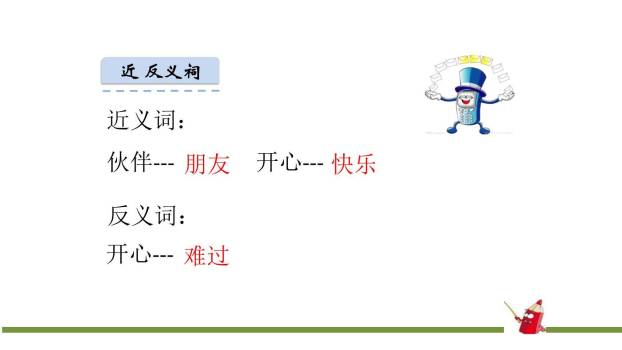 一个接一个PPT课件18