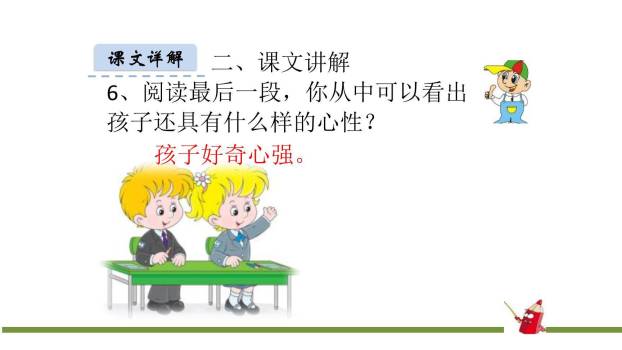 一个接一个PPT课件12