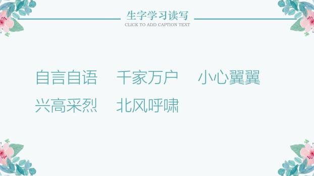 巨人的花园PPT课件21