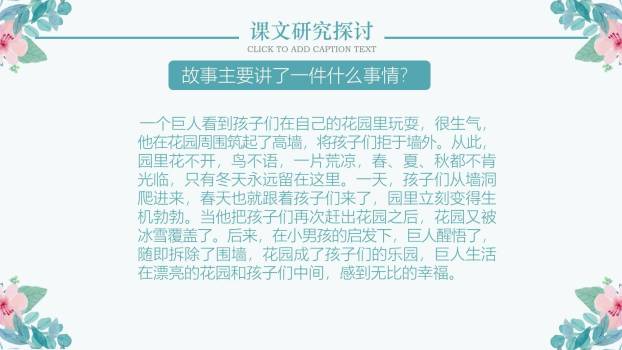 巨人的花园PPT课件24