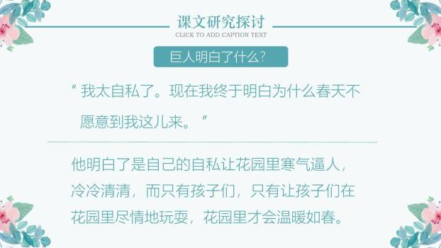 巨人的花园PPT课件25