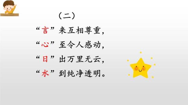 猜字谜PPT课件58