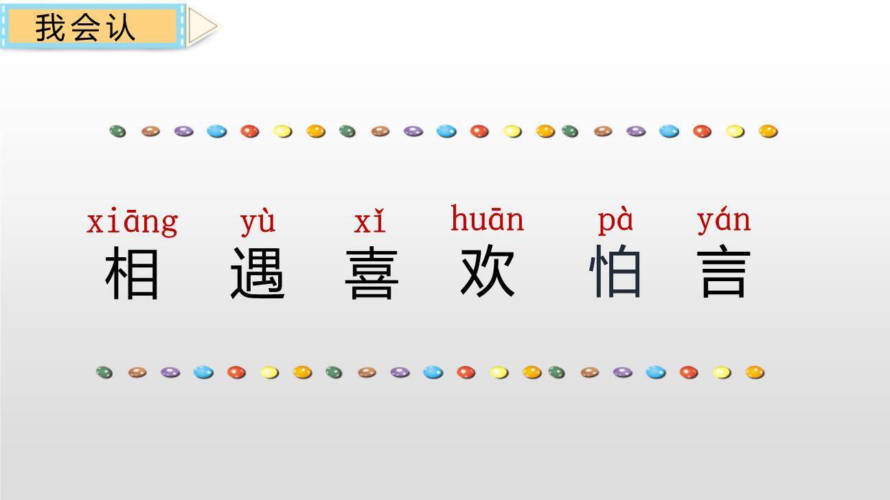 猜字谜PPT课件54