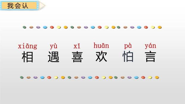 猜字谜PPT课件54