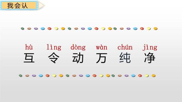 猜字谜PPT课件55