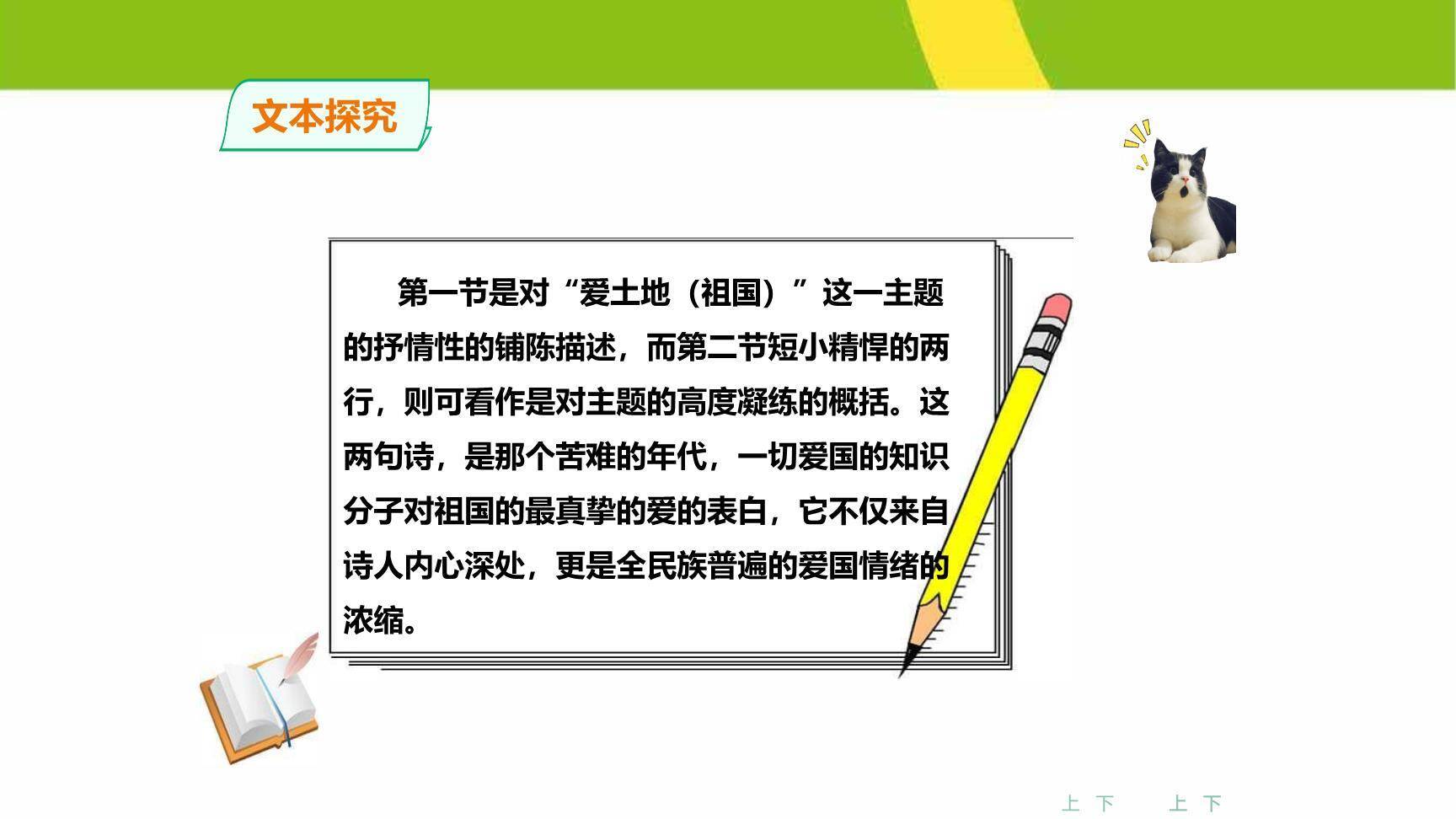 我爱这土地PPT课件42