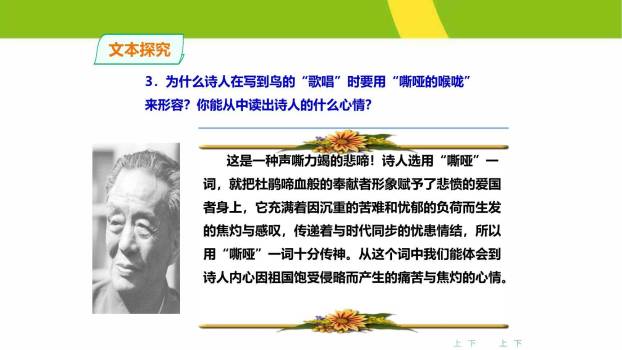 我爱这土地PPT课件43