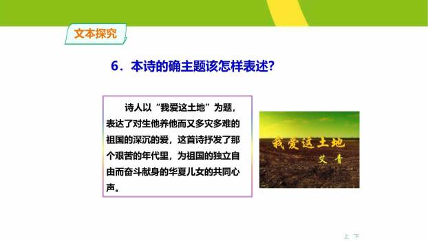 我爱这土地PPT课件46